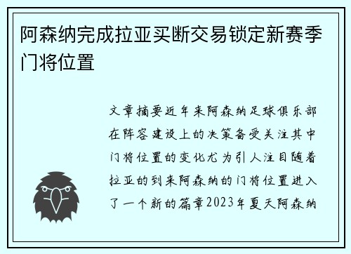 阿森纳完成拉亚买断交易锁定新赛季门将位置