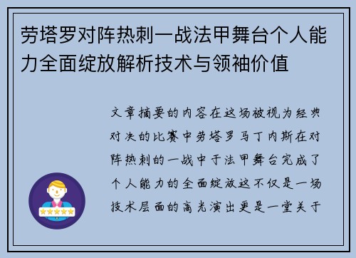 劳塔罗对阵热刺一战法甲舞台个人能力全面绽放解析技术与领袖价值